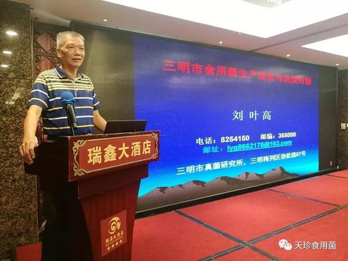 2017年福建省食用菌學(xué)會(huì)學(xué)術(shù)年會(huì)在福清召開(kāi)