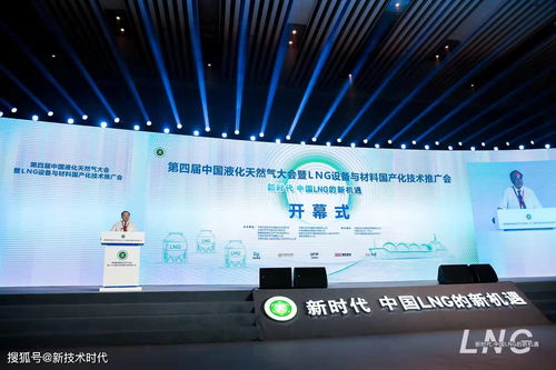 2021年中國(guó)液化天然氣大會(huì)暨lng設(shè)備與材料國(guó)產(chǎn)化技術(shù)推廣會(huì)在青島開(kāi)幕